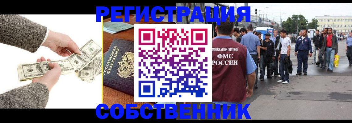 прописка ребенка в Анадыре